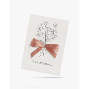 Картичка ТИ СИ СПЕЦИАЛНА