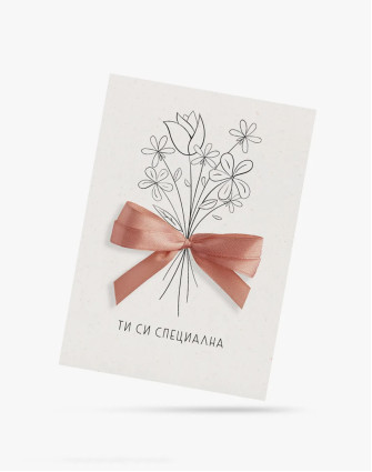 Картичка ТИ СИ СПЕЦИАЛНА