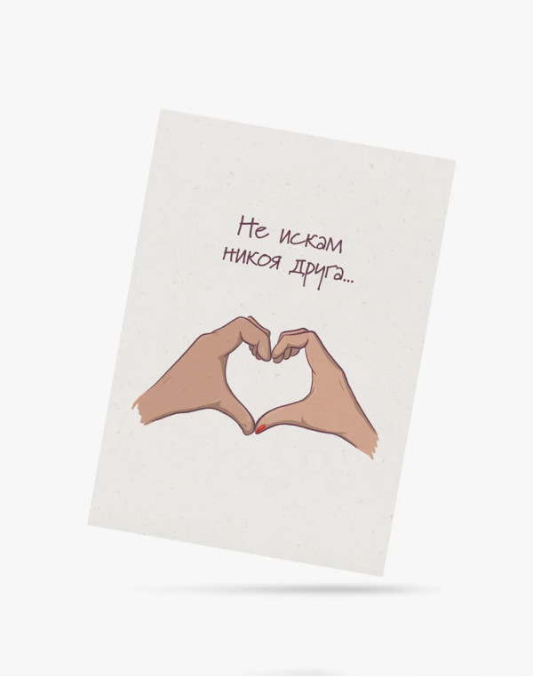 Картичка за НЕЯ