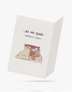 Картичка за НЕЯ