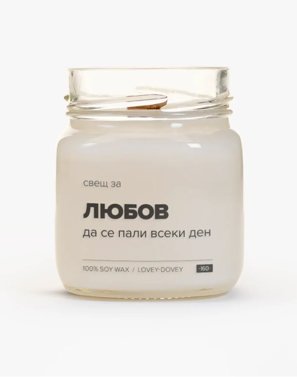 Свещ ЗА ЛЮБОВ