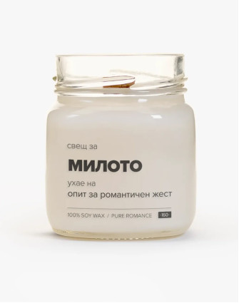 Свещ ЗА МИЛОТО