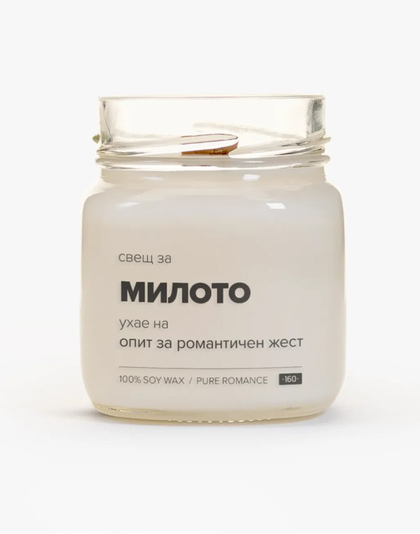 Свещ ЗА МИЛОТО