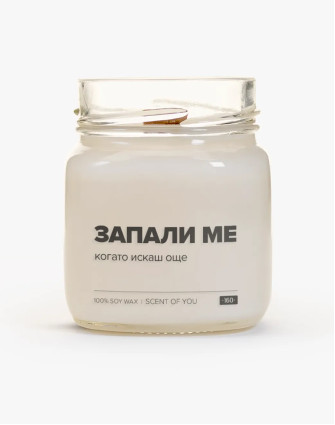 Свещ ЗАПАЛИ МЕ